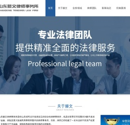 山东滕文律师事务所