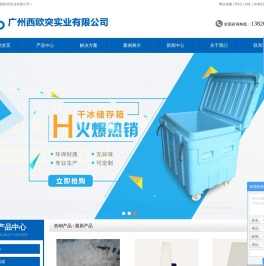 广州西欧突实业有限公司