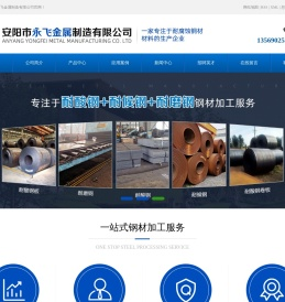 安阳市永飞金属制造有限公司