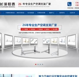 空调支架