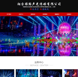 烟台演出,烟台演出公司,烟台演艺,烟台灯光音响租赁
