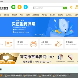 济南公墓一览