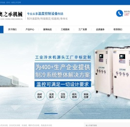 工业冷水机