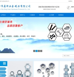 永年德标螺栓