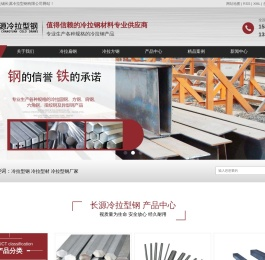 冷拉型材