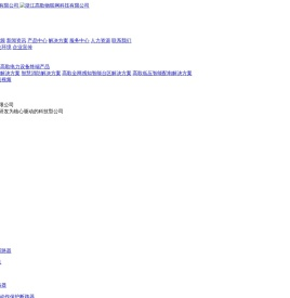 浙江高歌物联网科技有限公司【官网】