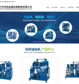 绍兴市怡和金属机械制造有限公司