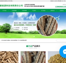兰州生物质环保颗粒