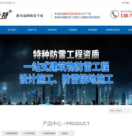 福建防雷公司