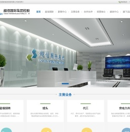 超信国际集团控股有限公司