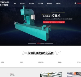 折弯机,自动焊,校直机