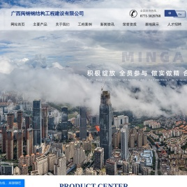 广西闽钢钢结构工程建设有限公司