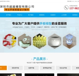 深圳市超越模型有限公司