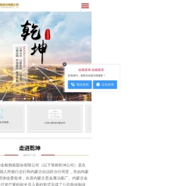 乾坤金银(官网)