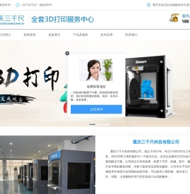 重庆3D打印