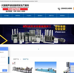 超声波模具
