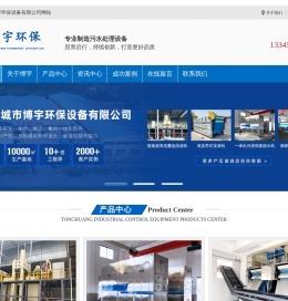 诸城市博宇环保设备有限公司