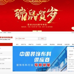 中国装饰布料供应商
