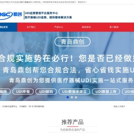 青岛医疗器械UDI