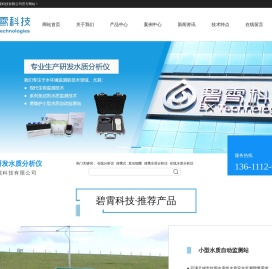 湖南碧霄环境科技有限公司