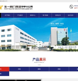 永一安全阀