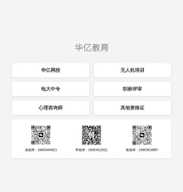山西华亿教育