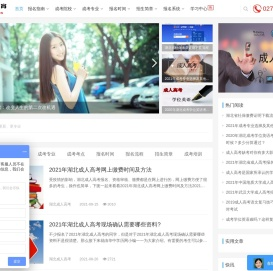 湖北成人高考