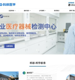 生物相容性试验