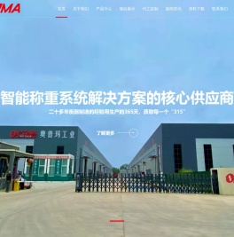 河南奥普玛工业测控有限公司