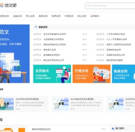 合同书格式和范文