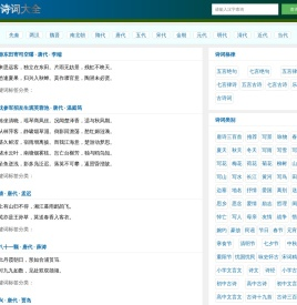 古诗词大全网