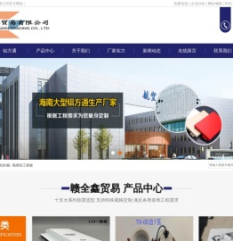海南铝方通