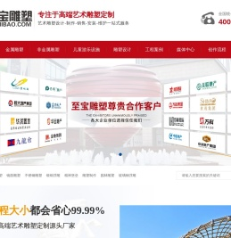 浙江杭州至宝雕塑官网