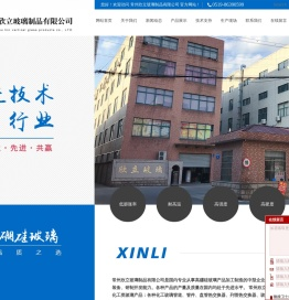 常州欣立玻璃制品有限公司