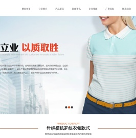 宁波黎明远东针织
