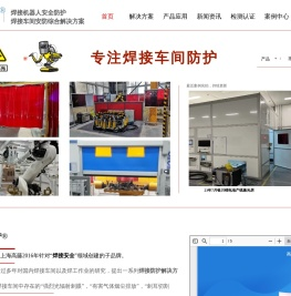焊接防护屏