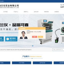 冷冻干燥机,原位冻干机,方仓冻干机,小型喷雾干燥机