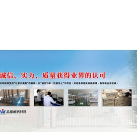 河北晶鼎耐磨材料有限公司