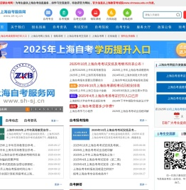 上海自考