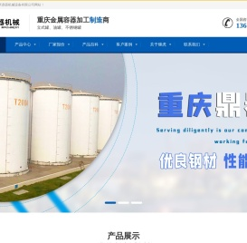 重庆油罐,重庆不锈钢罐,重庆油罐厂