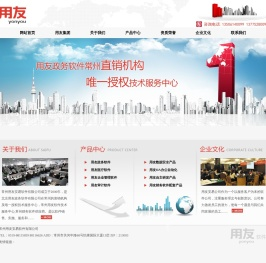 常州用友软件技术服务中心,常州财务软件供应商