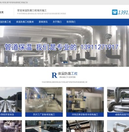 成都管道保温施工队