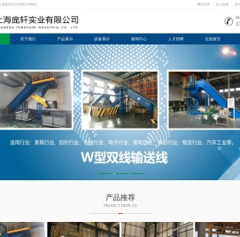 上海庞轩实业有限公司
