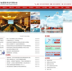 江苏省国际货运代理协会