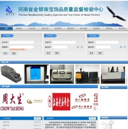 河南省金银珠宝饰品质量监督检验中心