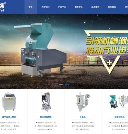 余姚市骏炜塑料机械厂专业生产注塑机周边辅助设备
