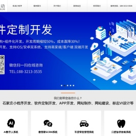 石家庄网站建设