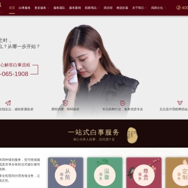北京殡葬服务公司