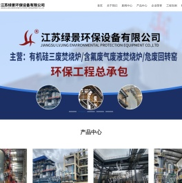 江苏绿景环保设备有限公司