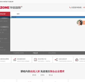 重庆华信智原